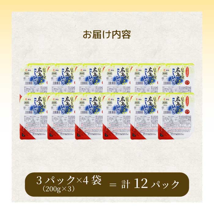 無菌包装米飯 ほたるの里 広島こしひかり 12食 3個パック（200g×3）×4袋 白米 レンジ パックご飯 簡単調理 非常食 保存食 066015