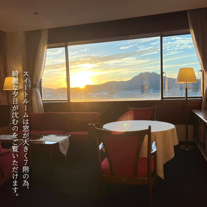 【熊谷喜八監修ディナー付き】 スイートルーム宿泊プラン(1名様) グルメ フルコース 091002