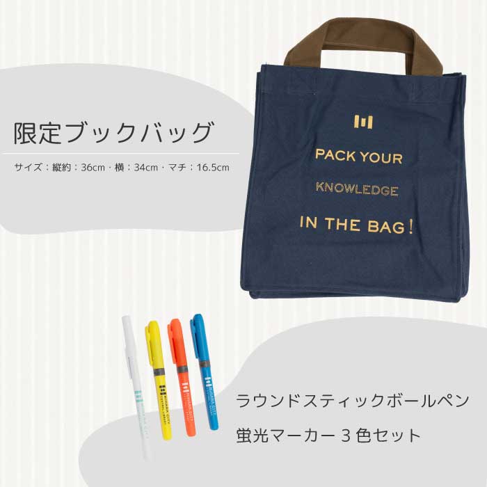 《 三原市立中央図書館 》 オリジナルグッズ Cコース バッグ 文房具セット ステーショナリー かばん 鞄 ボールペン タンブラー 水筒 ボトル 105003