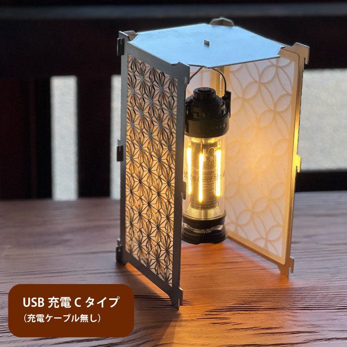 まちの鉄工所が作る！ 和柄シェード・ランタン・行燈 大サイズCセット ■USBタイプ■ おしゃれ オリジナル インテリア アウトドア キャンプ ランタンシェード 照明 防災 120008