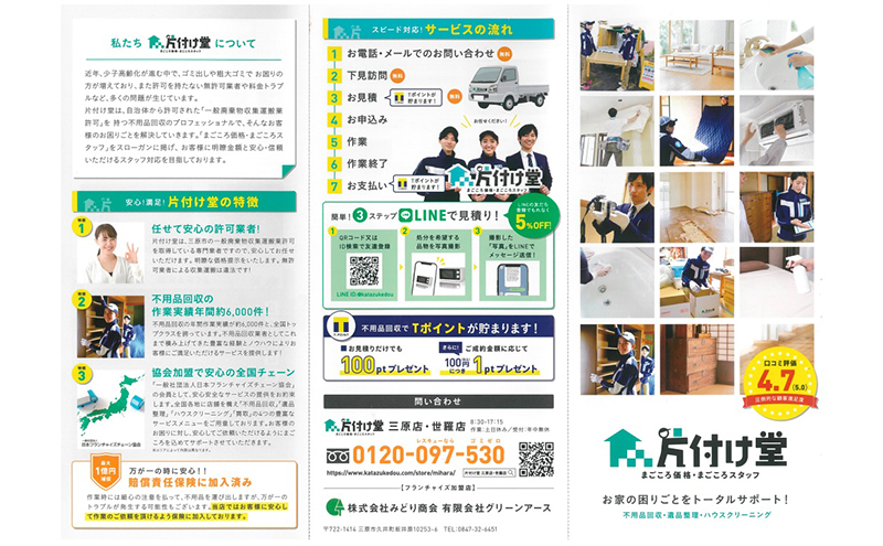 プロにお任せ お片付け 100,000円分チケット（10,000円×10枚）広島県三原市 片付け堂 121003