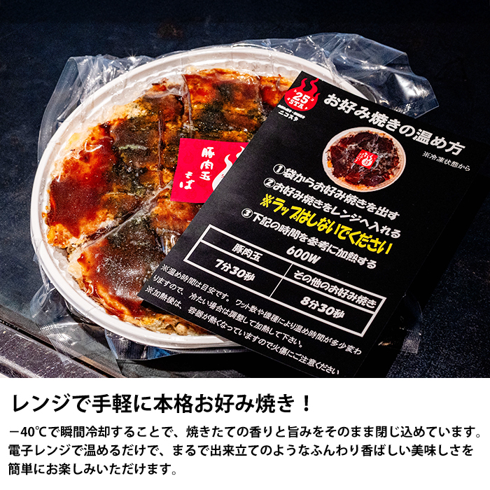 【25STA】お好み焼き2枚セット（三原焼き・尾道焼き） 冷凍 簡単 電子レンジ  広島 188003