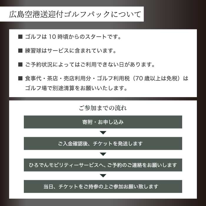 送迎付ゴルフパック【平日4人パック】ゴルフ場 ゴルフ チケット ゴルフ場利用券 広島県 三原市 広島空港 ゴルフボール グリーンバーズゴルフ倶楽部 231003