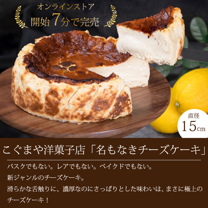 【全3回定期便】チーズケーキ好き必見！贅沢☆三原の人気チーズケーキ3種食べ比べ スフレ バスク ベイクド スイーツ お菓子 洋菓子 お取り寄せ ギフト ご褒美 むすび ピース こぐま T01