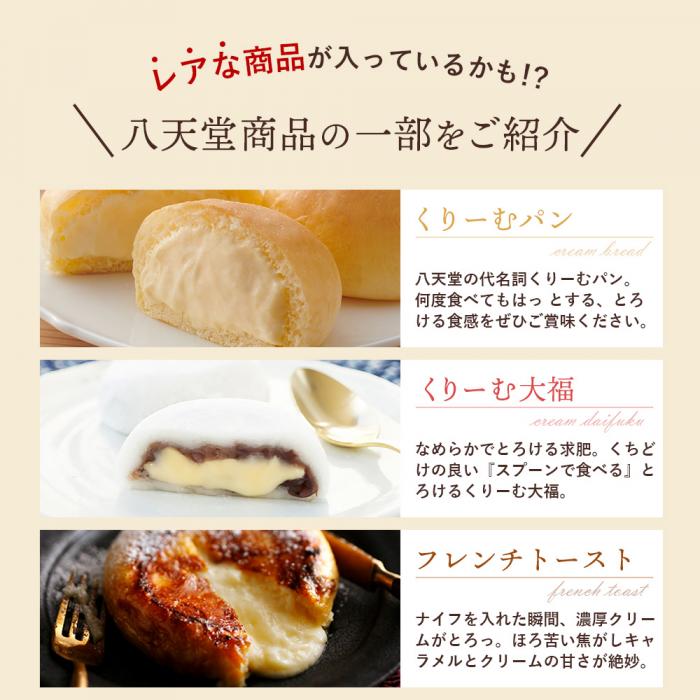 2026年1月4日まで≪特別寄附額≫【八天堂】＜訳あり＞スイーツ詰め合わせ 20個 くりーむ パン 菓子パン スイーツ すいーつ おまかせ お得 ランダム セット お取り寄せ 冷凍 フローズン ギフト 015010