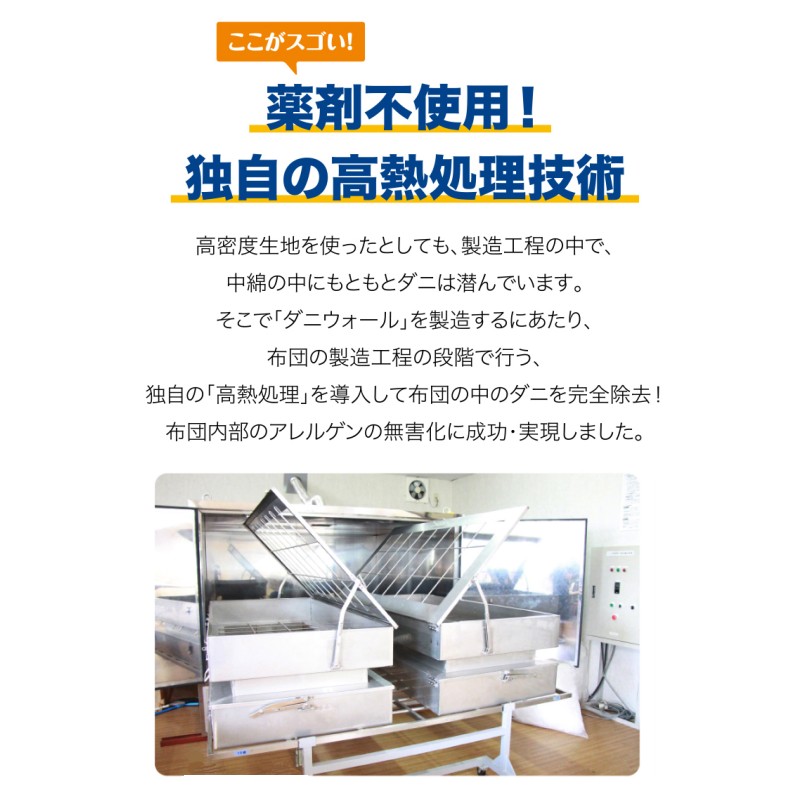 ダニ等の発生・侵入を防ぐ布団 ネムリエ  肌掛布団 シングル（150×210）016003