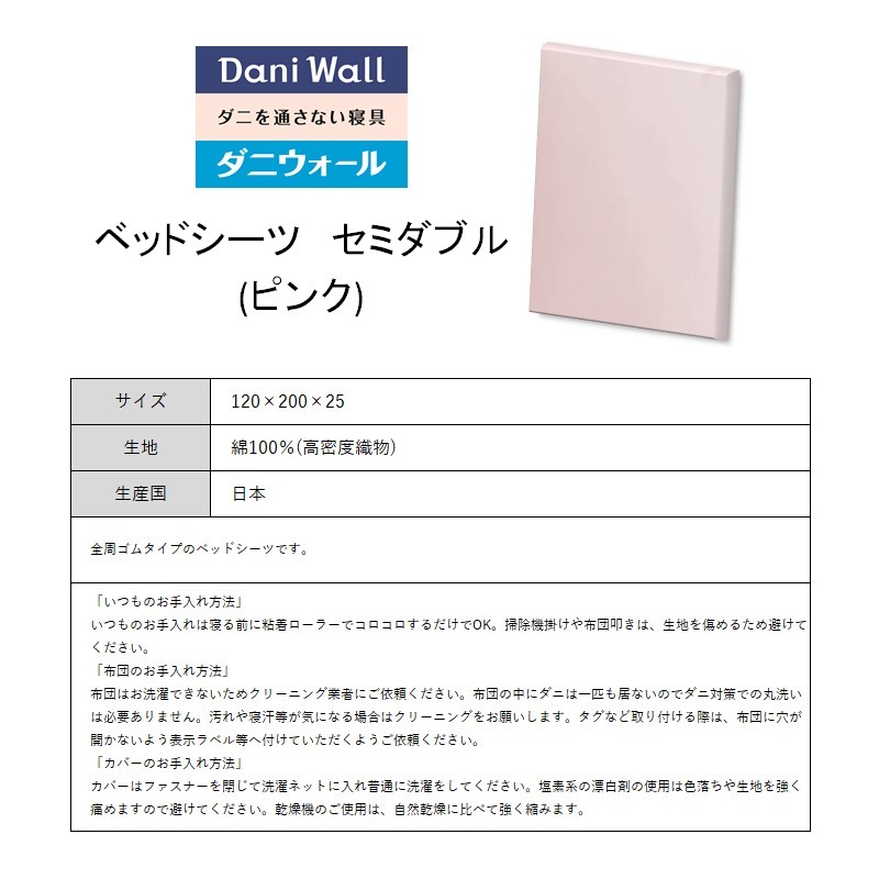 ダニ等の侵入を防ぐ 高密度カバー ベッドシーツ セミダブル 【ピンク】 (120×200×25)　016038