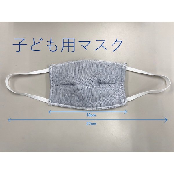 マスク 医療用ガーゼと脱脂綿で製造 5枚セット（子供用デニム）016131