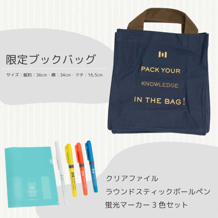 《 三原市立中央図書館 》 オリジナルグッズ Cコース バッグ 文房具セット ステーショナリー かばん 鞄 ノート ボールペン 105003