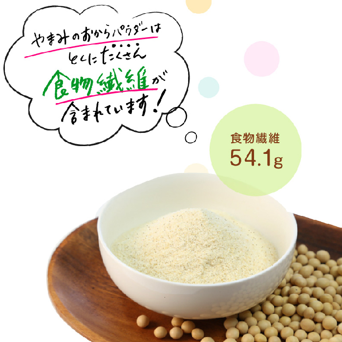 とけやすいおからパウダー150g×12個 おから ダイエット 食物繊維 やまみ 豆腐 大豆 広島県 三原市 117037