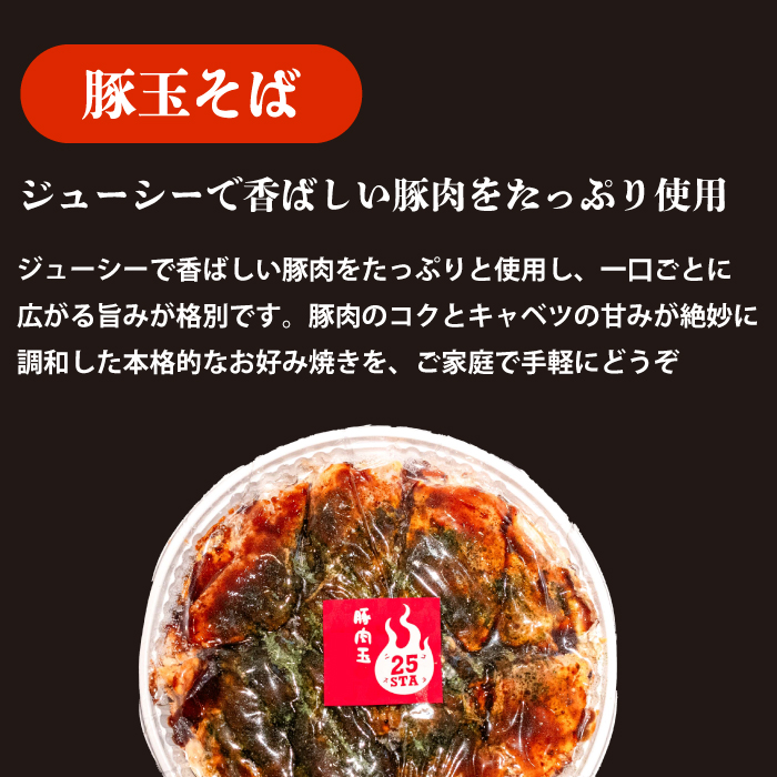 【25STA】お好み焼き2枚セット（豚玉そば）×2枚 冷凍 簡単 電子レンジ  広島 188001