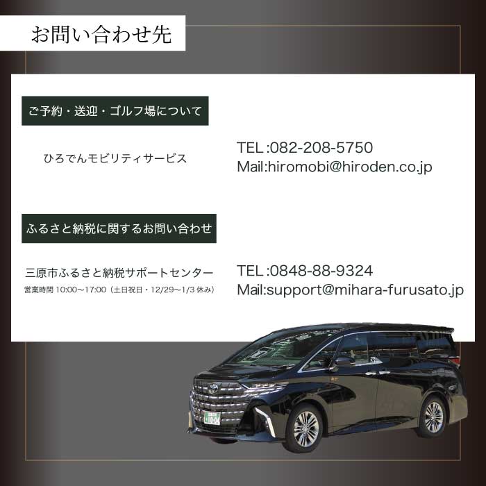 送迎付ゴルフパック【平日4人パック】ゴルフ場 ゴルフ チケット ゴルフ場利用券 広島県 三原市 広島空港 ゴルフボール グリーンバーズゴルフ倶楽部 231003