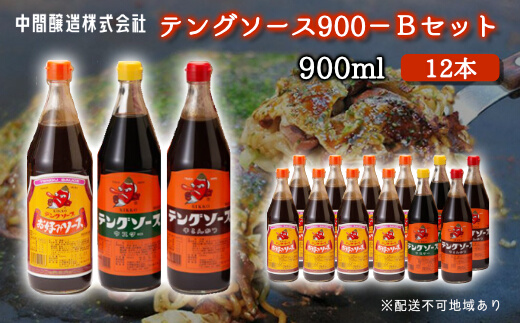 テングソース900Bセット(お好み×8本/半とん・ウスター各2本) 中間醸造 お好み焼き 焼きそば たこ焼き とんかつ 串揚げ 調味料 天狗 ソース お好みソース 001020