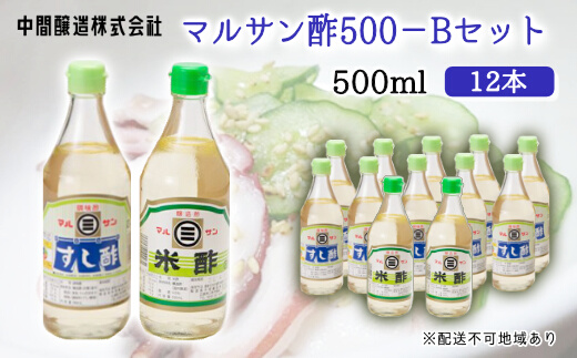 マルサン酢500Bセット(すし酢×10本/米酢×2本) 中間醸造 酢の物 お寿司 南蛮漬け ピクルス ドレッシング すのもの すしめし ちらし寿司 お酢 酢飯 すし酢 001022