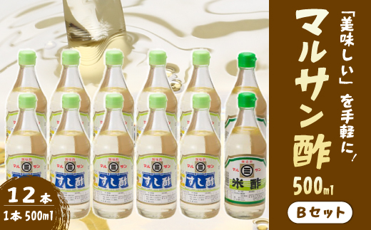 マルサン酢500Bセット(すし酢×10本/米酢×2本) 中間醸造 酢の物 お寿司 南蛮漬け ピクルス ドレッシング すのもの すしめし ちらし寿司 お酢 酢飯 すし酢 001022