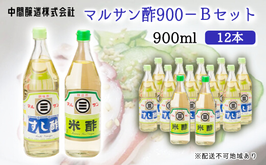 マルサン酢900Bセット(すし酢×10本/米酢×2本) 中間醸造 酢の物 お寿司 南蛮漬け ピクルス ドレッシング すのもの すしめし ちらし寿司 お酢 酢飯 すし酢 001024