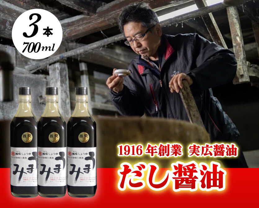 卵かけご飯と相性バツグン！だし醤油「うまみ」3本入 調味料 しょうゆ 出汁 調理 料理 007004