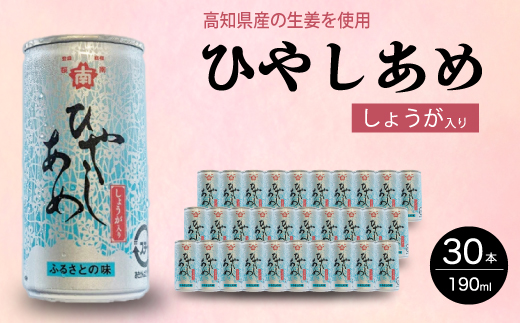 ひやしあめ 190ml×30本  生姜 飲料 ジュース ドリンク 清涼飲料水 あめゆ 023005