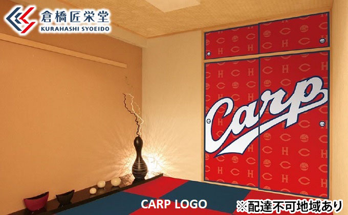 カープ襖（ふすま） - CARP LOGO -　072001