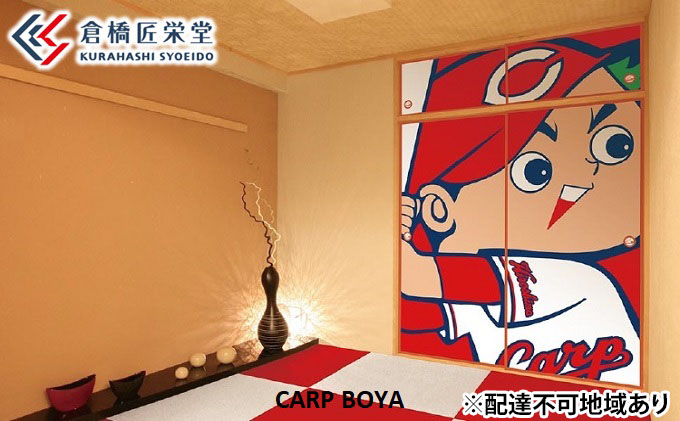 カープ襖（ふすま） - CARP BOYA -　072002
