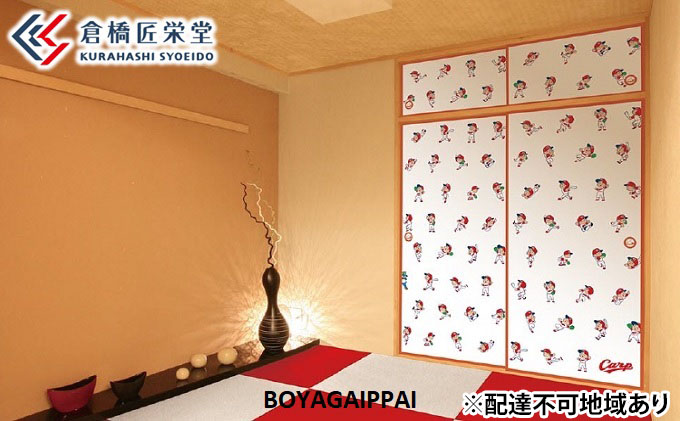 カープ襖（ふすま） - BOYAGAIPPAI -　072004