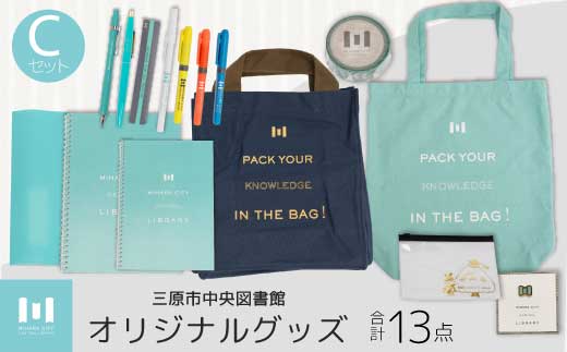《 三原市立中央図書館 》 オリジナルグッズ Cコース バッグ 文房具セット ステーショナリー かばん 鞄 ノート ボールペン 105003