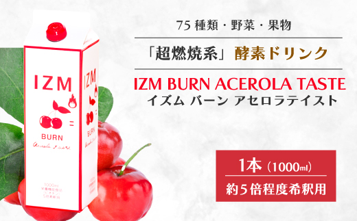 【IZM酵素ドリンク】IZM BURN ACEROLA TASTE  健康 便秘 お通じ 燃焼 アセロラテイスト 美容 ダイエット ファスティング 置き換え インナーケア イズム 199003