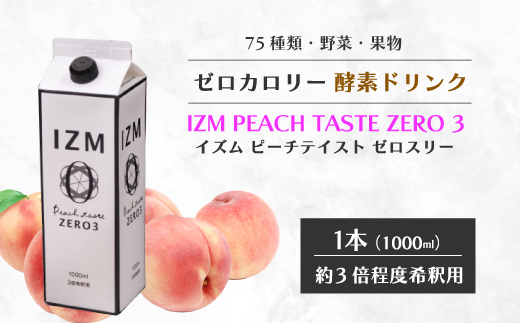 【IZM酵素ドリンク】IZM ZERO 3  健康 便秘 お通じ 美容 ダイエット ファスティング 置き換え インナーケア イズム 199005