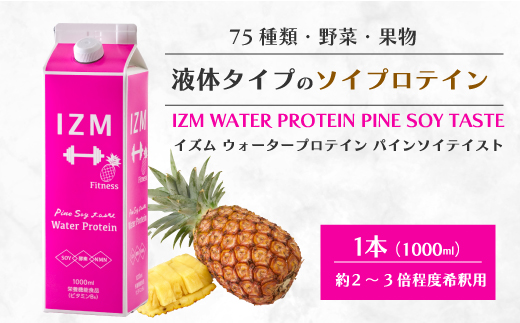 【IZM酵素ドリンク】IZM WATER PROTEIN  健康 便秘 お通じ ソイプロテイン 美容 ダイエット ファスティング 置き換え インナーケア イズム 199007