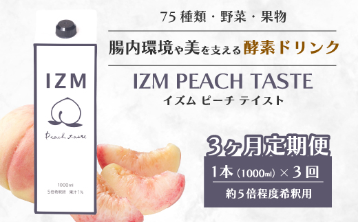 【IZM酵素ドリンク】《3か月定期便》IZM PEACH TASTE 健康 便秘 お通じ ピーチ 美容 ダイエット ファスティング 置き換え インナーケア イズム 199012