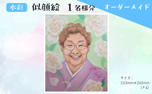 【風のアトリエ】《水彩》似顔絵 1名様分（手描き・キャンバス） 絵画 インテリア 記念 200009