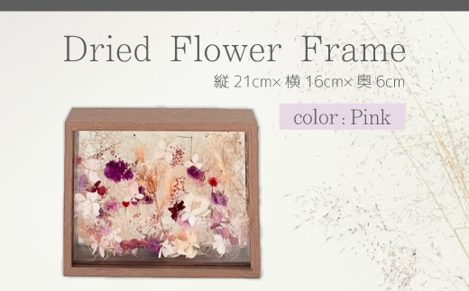 【ARI＋】ドライフラワーフレーム B ピンク 赤 自宅 インテリア 花 置物 お祝い ギフト 装飾 226002