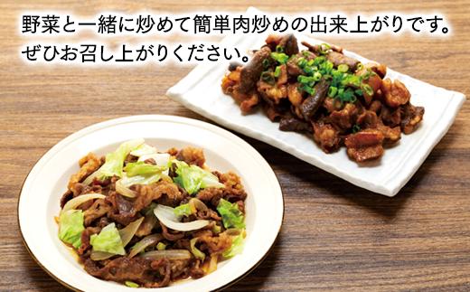 広島県産牛たれづけと純牛味付尾道ホルモンのセット【詰め合わせ セット 牛肉 タレ タレ漬け 牛ホルモン 焼くだけ つまみ グルメ 食品 人気 おすすめ 広島県  尾道市】