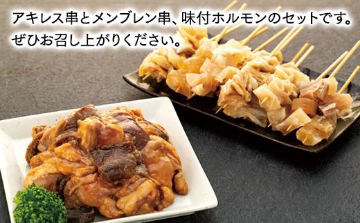 国産おでん串と純牛味付尾道ホルモンのセット【詰め合わせ セット 牛筋 牛すじ 串 牛肉 タレ タレ漬け 牛ホルモン 焼くだけ 煮込み つまみ グルメ 食品 人気 おすすめ 広島県  尾道市】