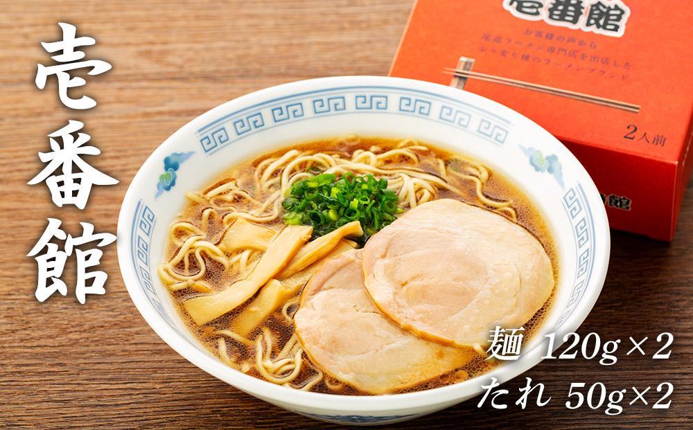 厳選！尾道ラーメン4味 食べ比べセット【食べ比べ 醤油ベース 詰め合わせ セット 生めん 麺 拉麺 背油 ご当地 グルメ お取り寄せ 家庭用 支援 広島県 尾道市】
