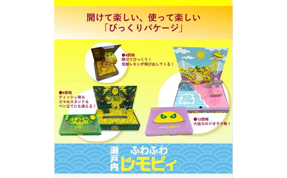 【ふるさと納税】【怪獣レモン】瀬戸内ふわふわレモピィ6個箱（レモンカスタードクリーム） お菓子 ムーンケーキ 怪獣レモン 定番 和菓子 洋菓子 和洋菓子  生菓子  スイーツ 広島県ふるさと納税 【広島県尾道市】 お誕生日 ギフト