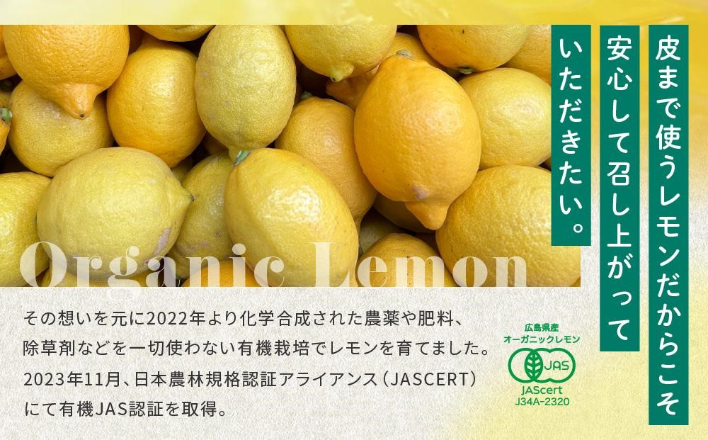 【有機JAS認証】レモン島からお贈りするオーガニックレモン ３kg 有機レモン 2026年2月以降発送予定 産直 国産 有機栽培