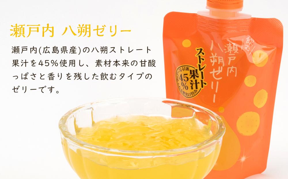 飲む瀬戸内八朔ゼリー【140g×24個 はっさく ストレス果汁 フルーツ 柑橘 甘酸っぱい パウチ セット おやつ お土産 瀬戸内 広島 尾道市】
