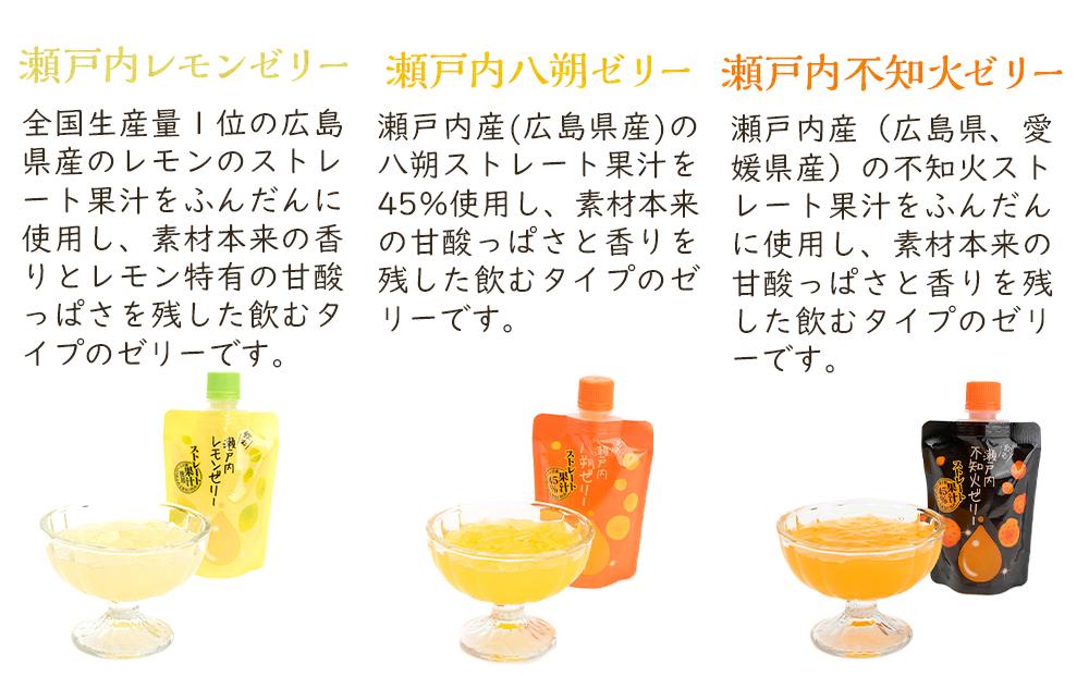 飲むストレート果汁ゼリー詰め合わせ【140g×24個 3種　柑橘ミックス 瀬戸内八朔 瀬戸内レモン ストレス果汁 フルーツ 甘酸っぱい パウチ セット おやつ お土産 瀬戸内 広島 尾道市】
