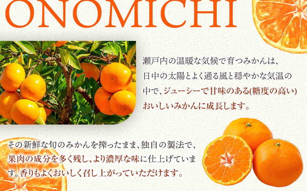 濃い旬搾りみかん700ml 6本入り