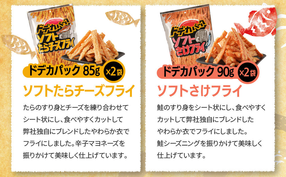 【おまかせ4種】尾道発「ドデカパックシリーズ」と人気商品の食べ比べ