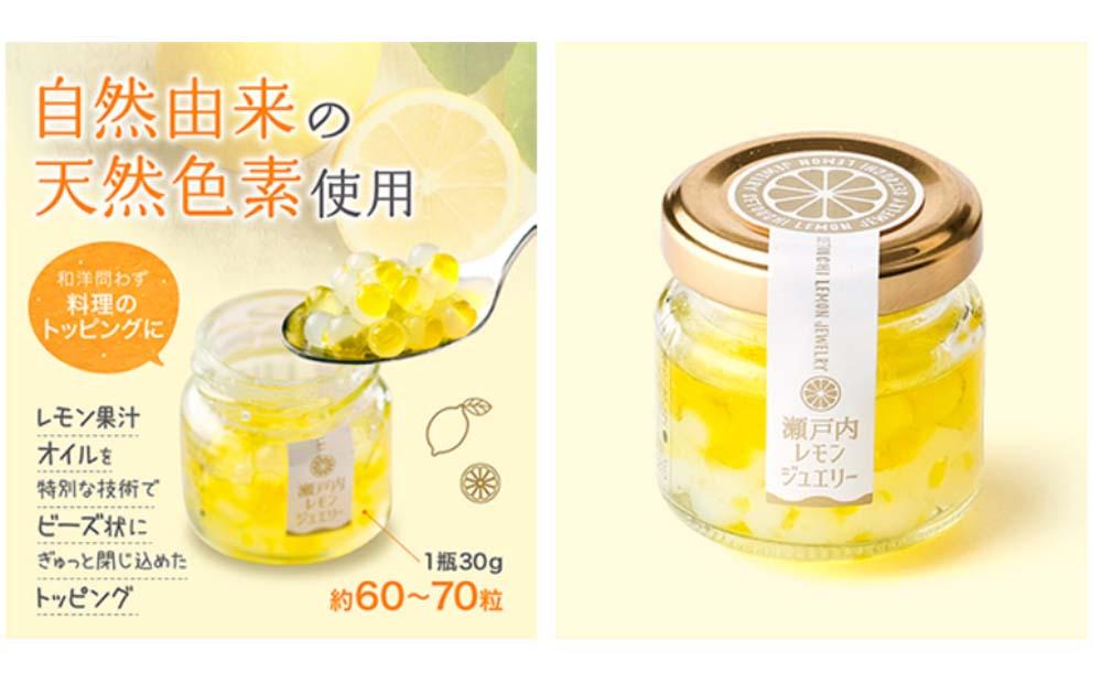 瀬戸内レモンジュエリー （15個セット）【調味料 万能 ドレッシング サラダ デザート 人気 おすすめ 広島県  尾道市】