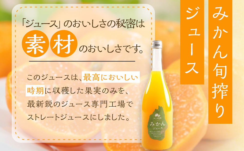 100％ピュア高根島みかん旬搾りジュース　4本セット