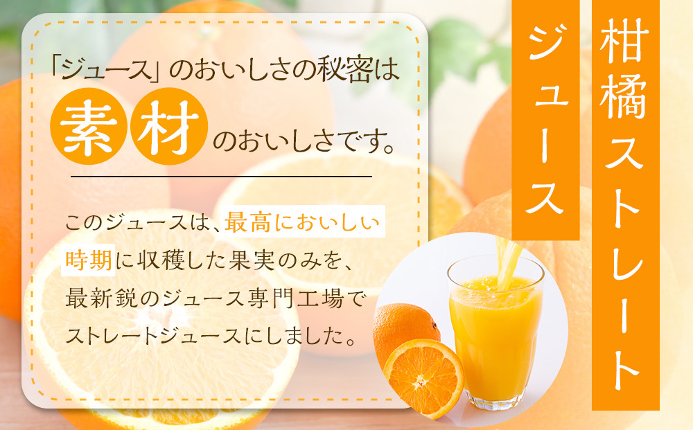 100%ピュア柑橘ストレートジュース(2種類)  計2本セット