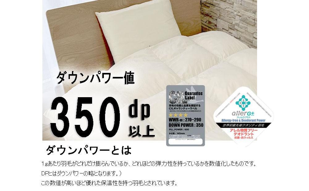 おのみちdown 羽毛肌掛け　薄掛けふとん（S)【アイボリー】