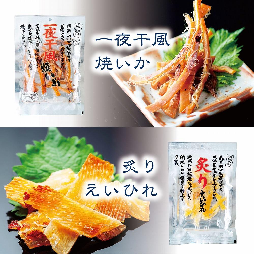 おつまみセット　一夜干風焼いかと炙り８品　おつまみ ギフトセット プレゼント つまみセット ギフト 人気 珍味 種類豊富 バラエティ  贈り物 贈答 手土産 酒の肴【魚 お魚 さかな 食品 人気 おすすめ】