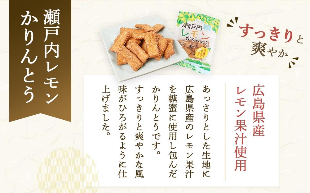 広島県産レモン果汁を使用！瀬戸内レモンかりんとう（90g×12袋）【菓子 おかし 食品 人気 おすすめ 尾道市】