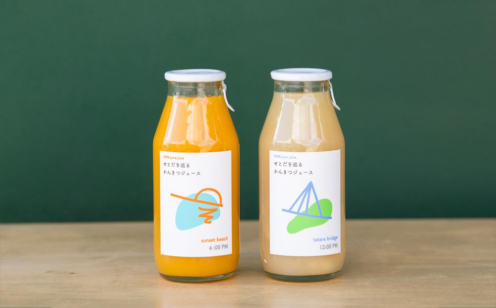 瀬戸内の柑橘100%ストレートジュース 大瓶（720ml）・小瓶（180ml）セット【飲料 野菜ジュース 食品 人気 おすすめ 尾道市】