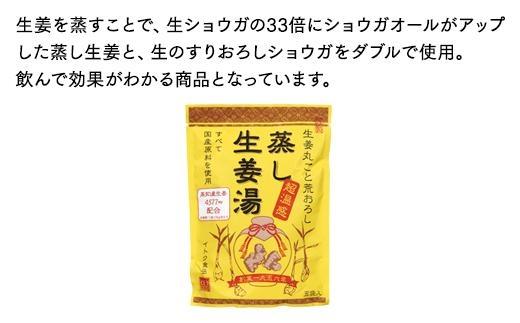 蒸し生姜湯（16g×4P）×10袋入【しょうがゆ ジンジャー ジンジャーティ ひろしま 広島県 おのみち 尾道 尾道市】