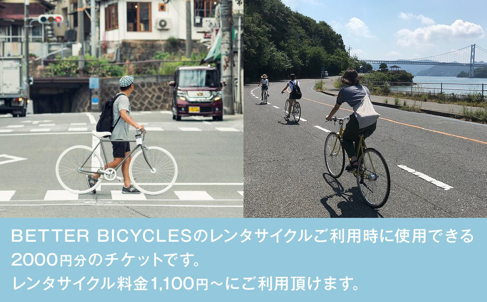レンタサイクルご利用券20